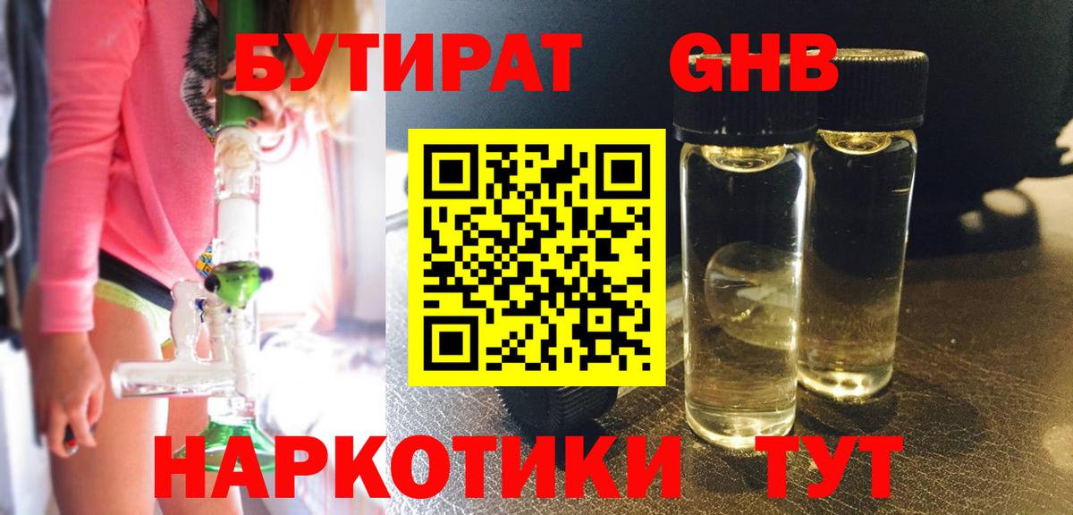 Бутират Butirat Коряжма