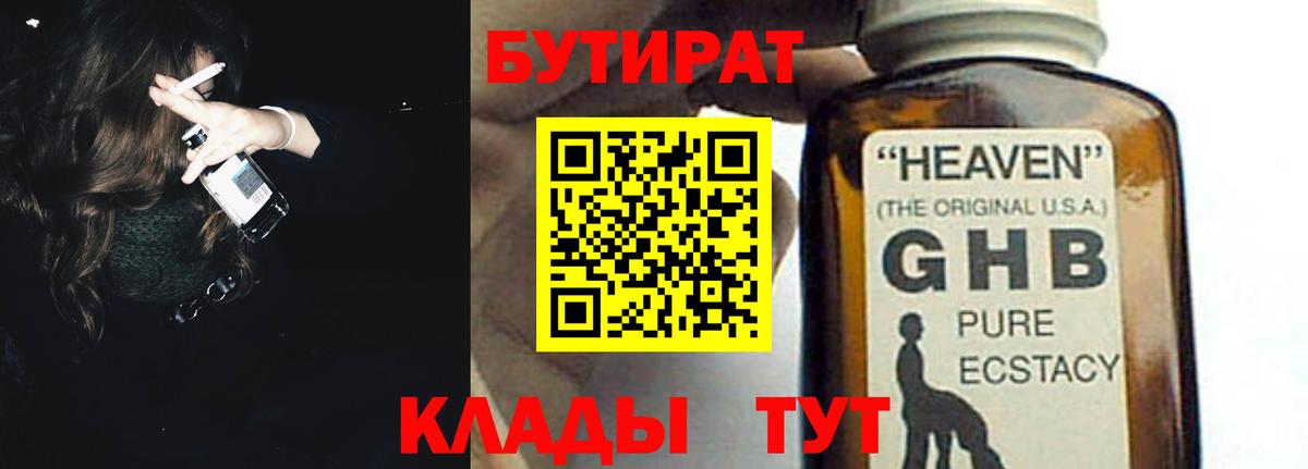 Коряжма  Бутират GHB  Вход с VPN 