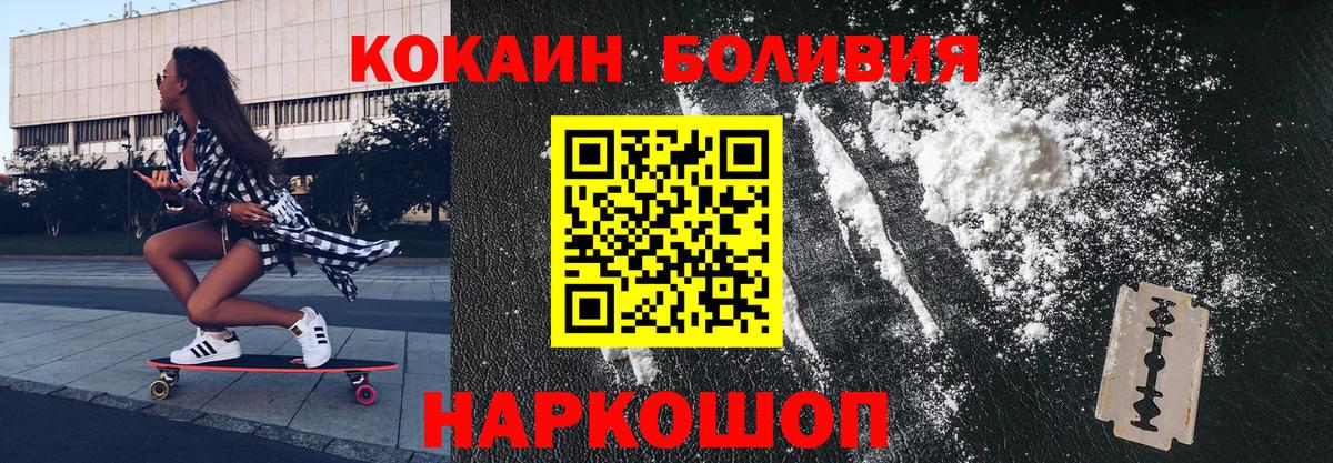 КОКАИН Эквадор  Вход с VPN  Cocaine FishScale  Коряжма 