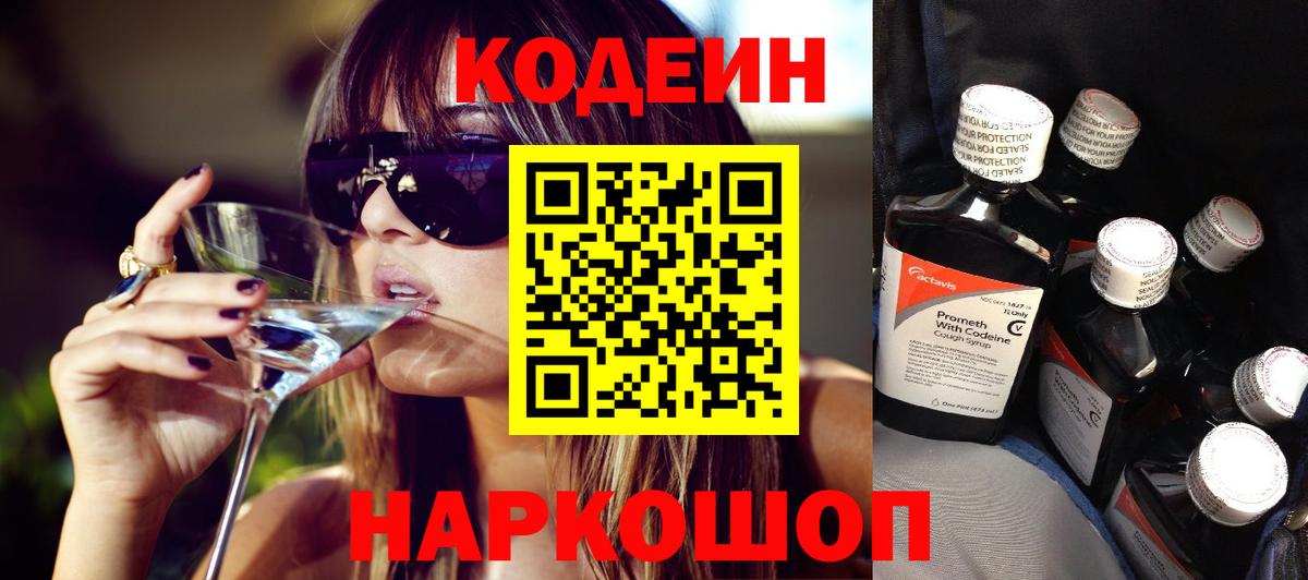 Коряжма  Codein Purple Drank  Вход с VPN  Кодеин Purple Drank 